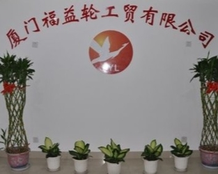 Китай Xiamen fuyilun industry and Trade Co., Ltd