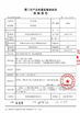 Китай Xiamen Fuyilun Industry And Trade Co., Ltd Сертификаты